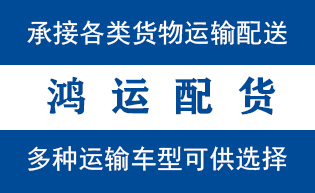 邹平市到山亭配货站邹平市到山亭物流专线
